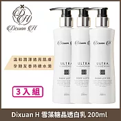 Dixuan H 精華奇肌透白身體乳-雪藻糖晶 200ml 3入組
