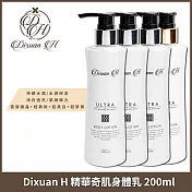 Dixuan H 精華奇肌身體乳 200mlx4入組  (雪藻糖晶+經典+超美白+超緊實)