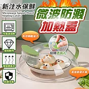 新注水保鮮微波防濺加熱蓋(注水升級 4入組) 注水升級*4