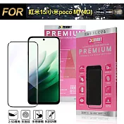 Xmart 紅米15 / 小米poco M7(4G) 超透滿版 2.5D 鋼化玻璃貼-黑 單一