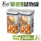 【Felli】優密方形儲物罐2件組(2.4Lx2)