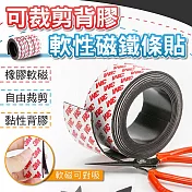 可裁剪背膠軟性磁鐵條貼(40mm 4入組) 40mmx200cm*4