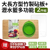 竹之美2合1瀝水砧板+NAKAYA銀離子砧板-白