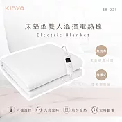 【KINYO】床墊型雙人溫控電熱毯(EB-220)