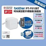 Brother 搭8捲隨機標籤帶★PT-P910BT時尚美型藍牙標籤機 旗艦版 限量福袋(標籤帶無法挑選/再送原廠白色硬殼包)