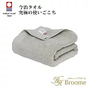 【broome】今治純棉質感菱紋吸水長浴巾  (大地灰) | 鈴木太太公司貨