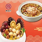 預購【老協珍】鴻運開泰兩件組H(鮑魚干貝佛跳牆+絕品海鮮羹)_2026春節年菜