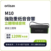 【Ortizan】M10 強勁低音音響｜120W澎湃功率 重低音震撼 IPX7防水 RGB燈效 黑