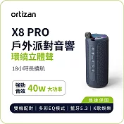【ortizan】X8 Pro 戶外派對藍牙音響｜40W 強勁音效 18H 長效續航 IPX7 防水 黑藍