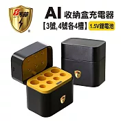 【8馬赫】(3號4號各4槽)AI隨身收納盒充電器 1.5V鋰電池 3號/AA，4號/AAA