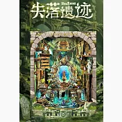 ArtLife 藝術生活DIY袖珍小屋_【SQ-30】寄放時光 失落遺跡( 微縮 袖珍 模型 DIY 交換禮物)