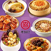預購【老協珍】馬到成功6件組(鮑魚干貝佛跳牆+火烔雞湯+烏參牛腩煲+太子油飯聯名櫻花蝦干貝飯+冰糖豬腳+絕品海鮮羹)_2026春節年菜
