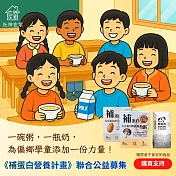 《灶神在家》補蛋白營養募集計畫 (捐贈者不會收到商品)