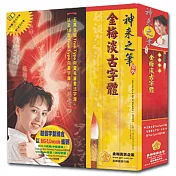 金梅淡古字體(商業授權版)