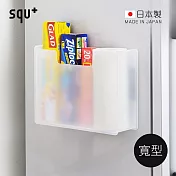【日本squ+】SOFFICE日製磁吸式文件收納盒(寬型)- 霧透