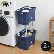 【日本squ+】SUN&WASSER日製可層疊置物洗衣籃-2入- 海軍藍