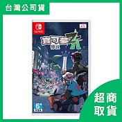 【Nintendo 任天堂】Switch NS 寶可夢傳說 Z-A 中文版 台灣公司貨