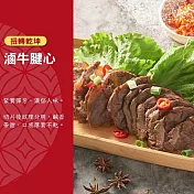 【紅豆食府】切片滷牛腱心 現貨 D+7 出貨