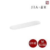 【JIA品家】有無相生 極簡薄瓷工藝 點心長盤6件組 29.7cm