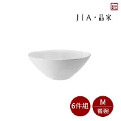【JIA品家】有無相生 極簡薄瓷工藝 餐碗6件組 150ml