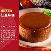 【紅豆食府】紅豆年糕 現貨 D+7 出貨