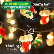 【APEX】3D立體聖誕裝飾串燈3米_暖白光 (聖誕掛飾燈/聖誕掛燈/聖誕串燈/聖誕造形燈/聖誕氣氛燈) USB插電款