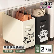 【E.dot】超值2入組可折疊夾縫滾輪收納籃 白色