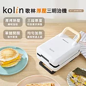 【Kolin 歌林】多功能厚壓三明治機KT-MN633C