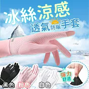 冰絲涼感透氣防曬手套(2入組) 粉色*2