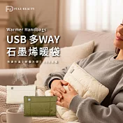 FUGU BEAUTY USB 多WAY石墨烯暖袋-米色 米色