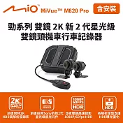 含到府安裝 Mio MiVue M820 Pro 勁系列雙鏡2K 雙鏡頭機車行車記錄器(送64G卡) 行車紀錄器