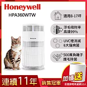 美國Honeywell 貓咪UVC殺菌抗敏空氣清淨機 HPA360WTW (適用8-17坪｜喵淨機)▼送前置靜電棉濾網10入