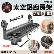 【野一夏】免釘太空鋁按壓式吸盤單杯置物架-60cm 防水防油 廚房調味收納架 多尺寸可選 -黑色