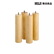 【MUJI 無印良品】木製腳/26cm/原色(M8)4入26cm