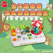 【瑪琍歐玩具】益智躲貓貓動物樂園機關盒/8019B 紅