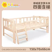 【Kikimmy】150*70*66cm全新升級二代挪威星空四面含梯款