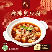 【祥和蔬食】麻辣臭豆腐(520g/盒) 1/26-2/6出貨