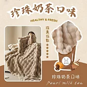 【AGAPE雅家倍】Lazy耍廢雞蛋仔毯被  珍珠奶茶