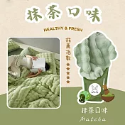 【AGAPE雅家倍】Lazy耍廢雞蛋仔毯被  抹茶