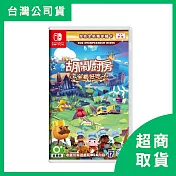 【Nintendo 任天堂】Switch NS 胡鬧廚房 全都好吃 煮過頭 Overcooked 全合輯 中文版 台灣公司貨