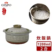 【銀峰】日本製萬古燒花三島炊飯鍋-2合1200ml