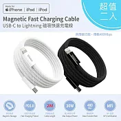 【優質二入】Wildex 蘋果認證 Type-C to Lightning 磁吸收納快充線/傳輸線/充電線(200公分) 黑色二入