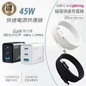 KooPin 台灣製造45W氮化鎵2C1A充電器+USB-C to L 磁吸收納快充線(200公分) 黑色組合