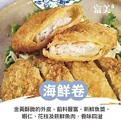 【海邊路富美】脆皮海鮮卷(360g/盒) 1/26-2/6出貨