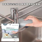 【2入組】日本製廚房專用吸水海綿