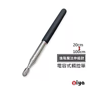 [ZIYA] 電容式觸控筆 銀纖維筆頭 伸縮式金屬筆身 進階魔法伸縮款 宇宙黑魔法