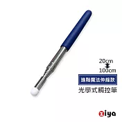[ZIYA] 光學式觸控筆 白色奈米筆頭 伸縮式金屬筆身 進階魔法伸縮款 海洋藍魔法