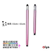 [ZIYA] 電容式觸控筆 鋁合金筆身 矽膠双筆頭 鉛筆造型 親子共學款 (大+小 共2入) 芭比粉