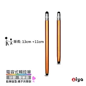 [ZIYA] 電容式觸控筆 鋁合金筆身 矽膠双筆頭 鉛筆造型 親子共學款 (中+小 共2入) 古銅金