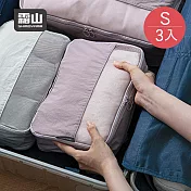 【日本霜山】旅行壓縮收納袋/行李壓縮袋-S-3入- 粉紫